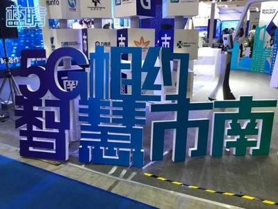 数字文化引领未来 市南智慧城市数字文化创意展区亮相青岛软博会