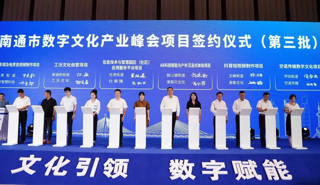 2022南通数字文化产业峰会 崇川引领数字经济与文化深度融合新浪潮