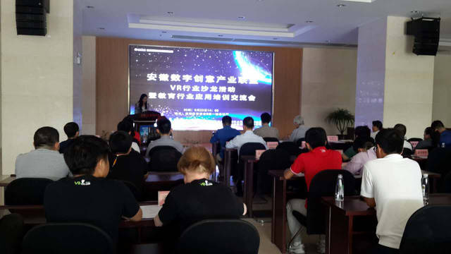 安徽数字创意产业联盟VR沙龙暨教育行业应用培训会 数字文化创意内容应用服务的新篇章