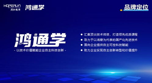润开鸿发布“鸿通学”品牌，一站式赋能鸿蒙原生应用开发与数字文创内容服务