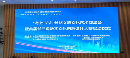 数字创意，智汇长三角 首届长三角数字文化创意设计大赛正式启动