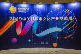 炫酷又好玩！海淀数字文化产业盛宴震撼来袭，创意内容应用服务引领新风尚